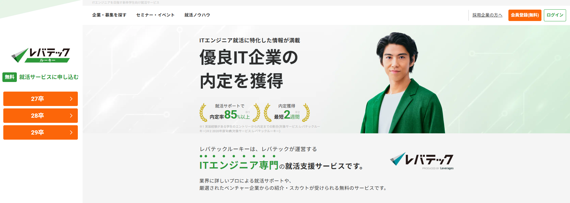 レバテックルーキー
