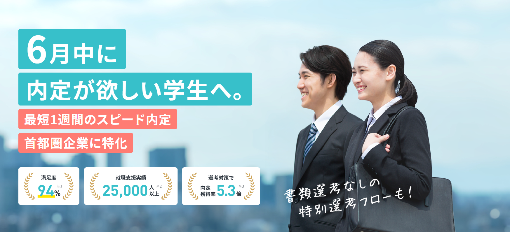 就活エージェント おすすめ シュトキャリ
