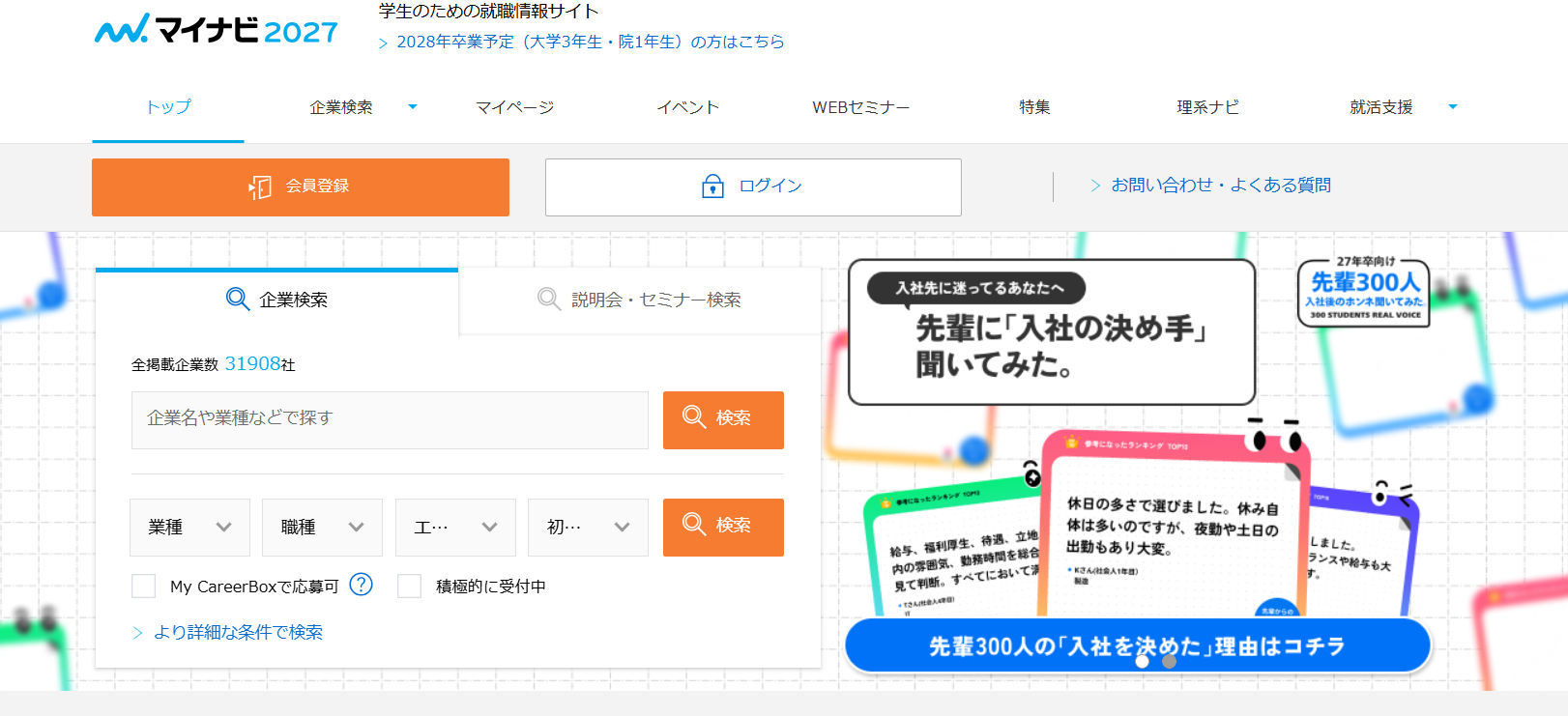 関西 就活エージェント マイナビ