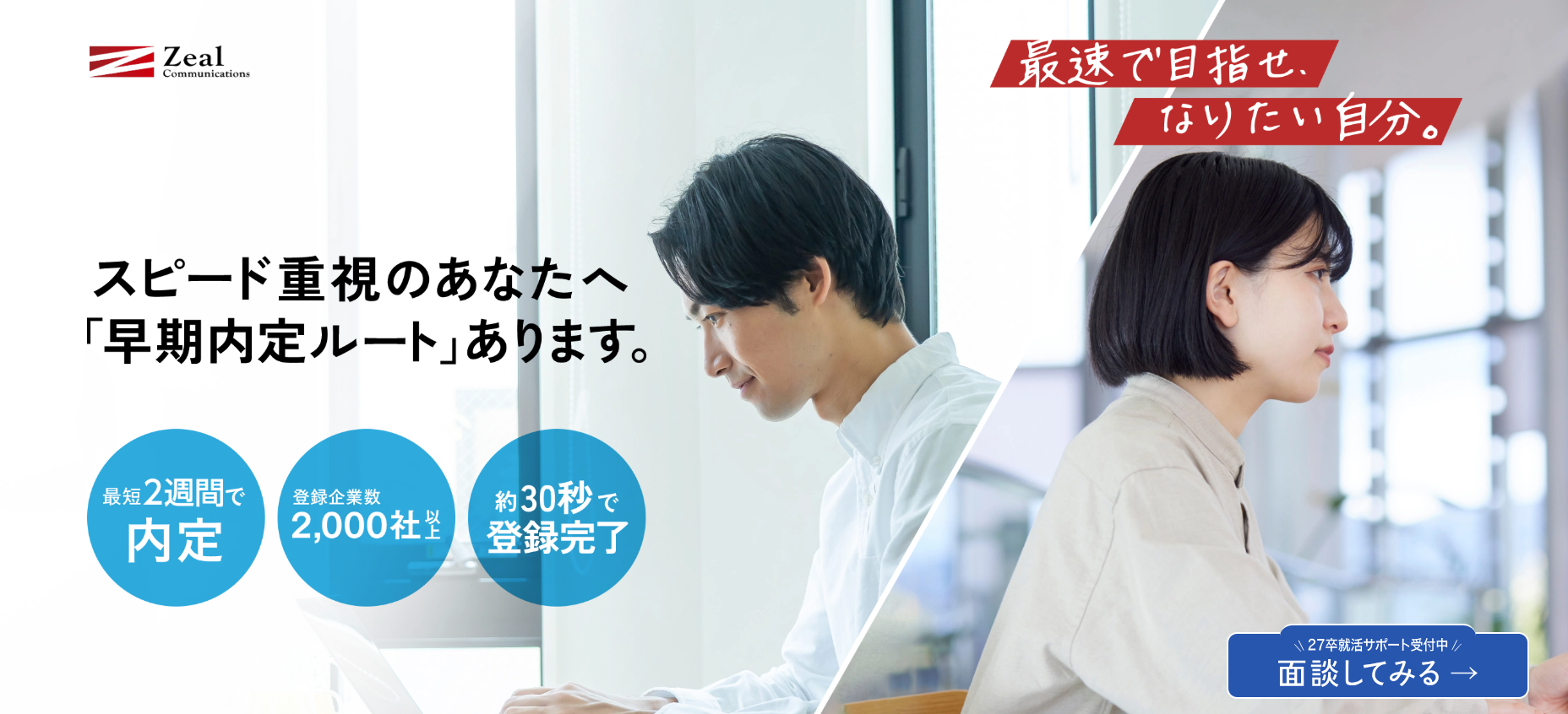 ジール就職エージェント画像