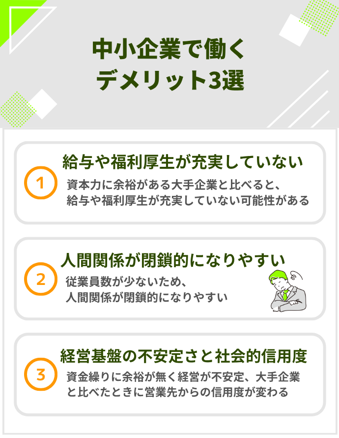 中小企業で働くでメリット3選