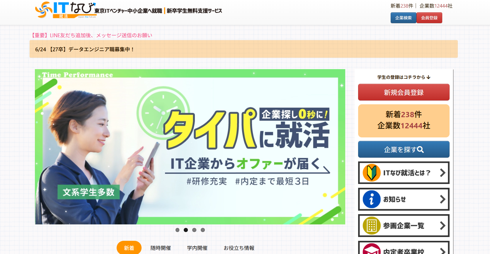 就活エージェント IT ITなび就活