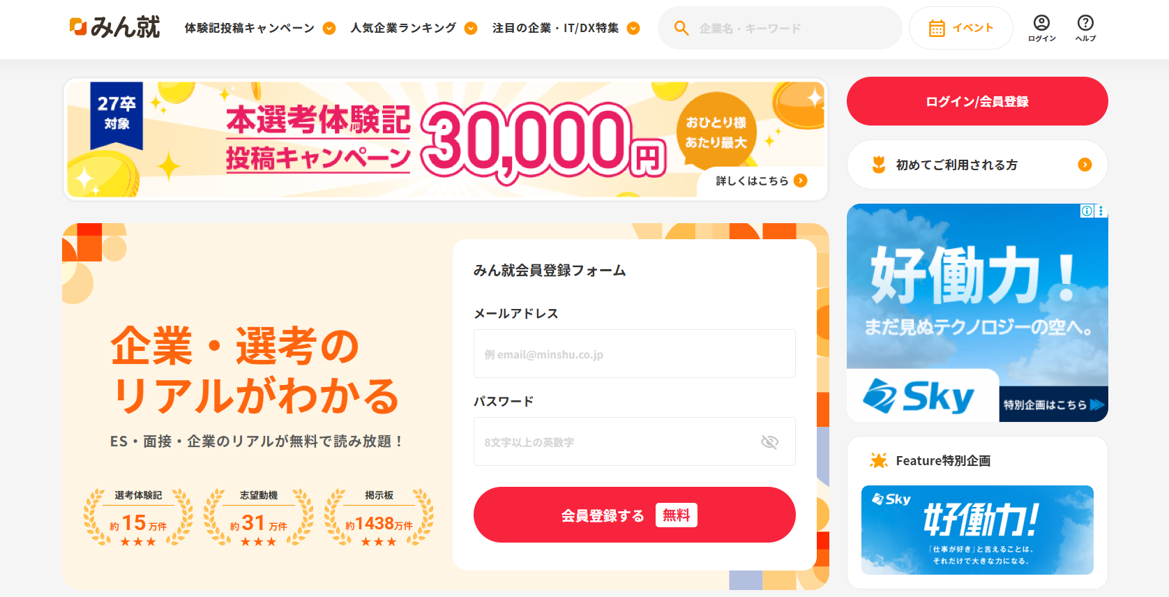 就活サイト 口コミ みん就