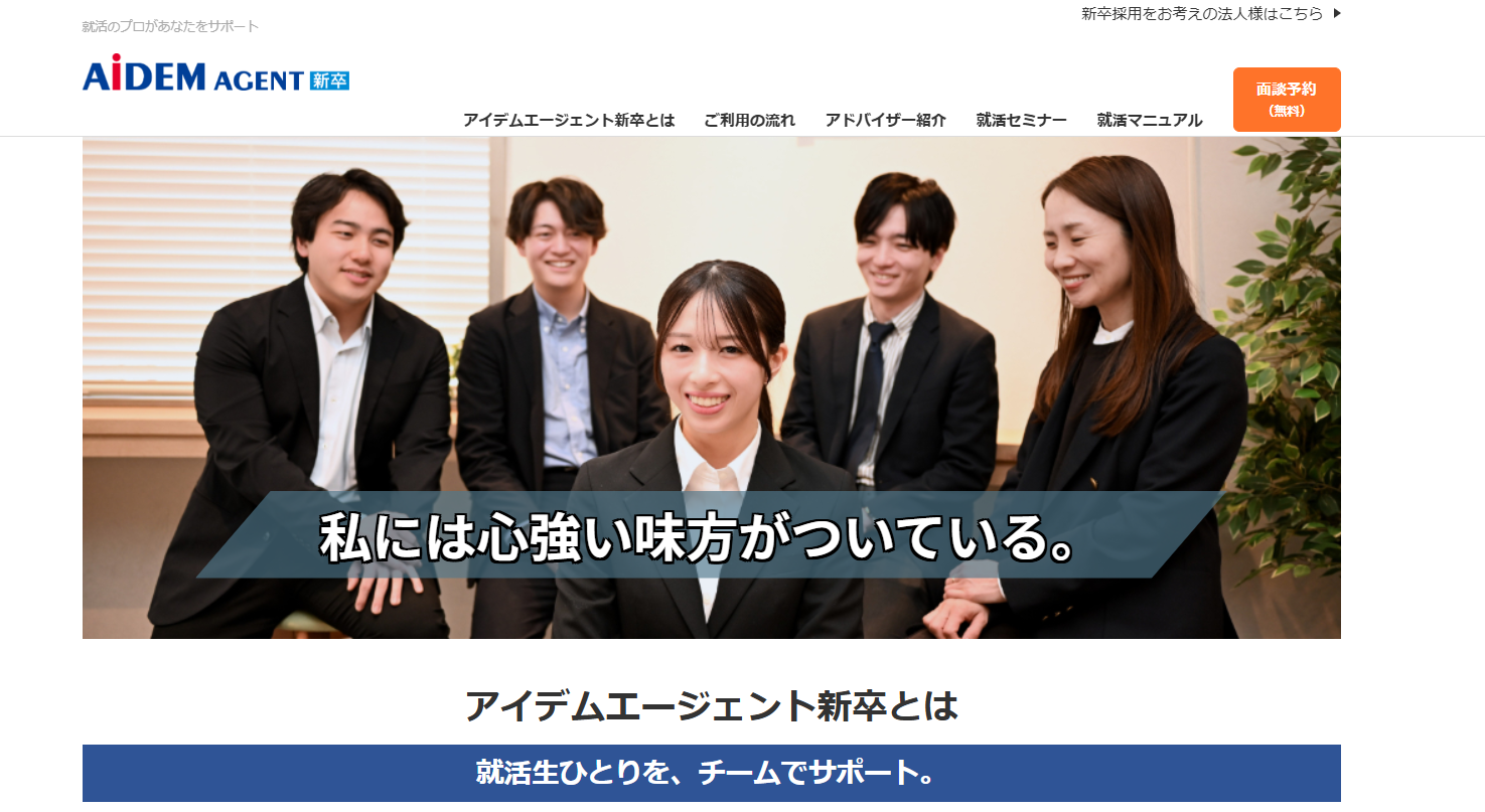 就活エージェント IT AiDEMAGENT新卒