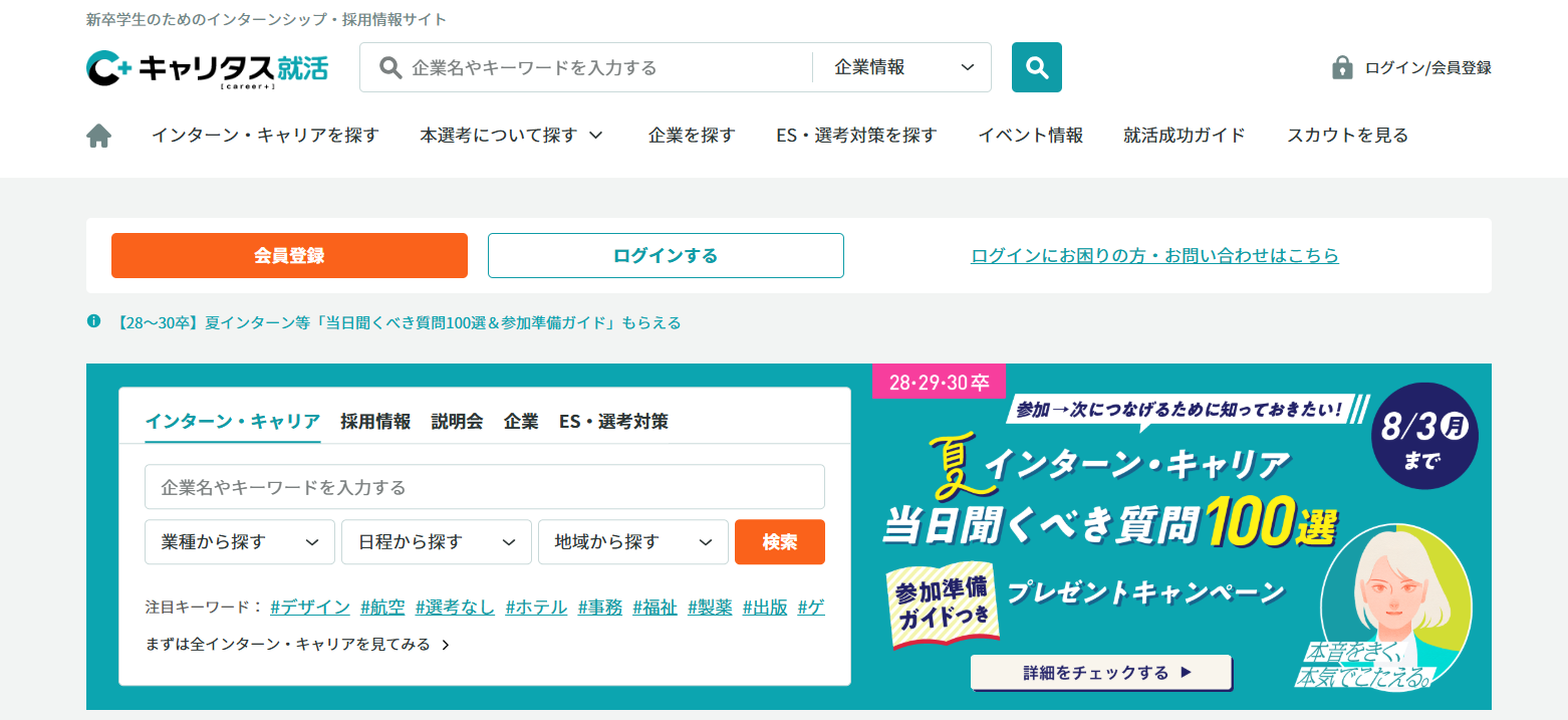 関西 就活エージェント キャリタス就活