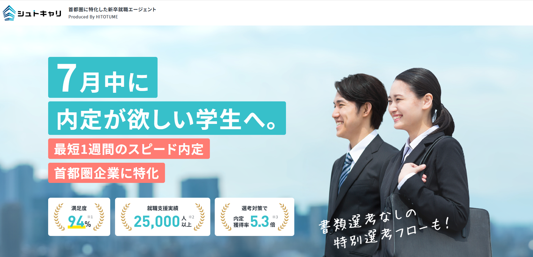 就活エージェント おすすめ シュトキャリ