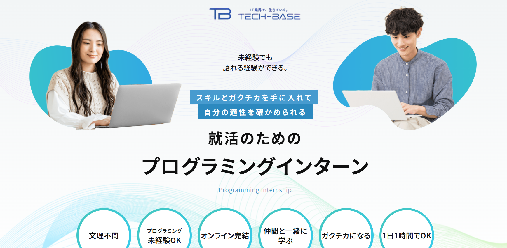就活エージェント IT TECH BASE