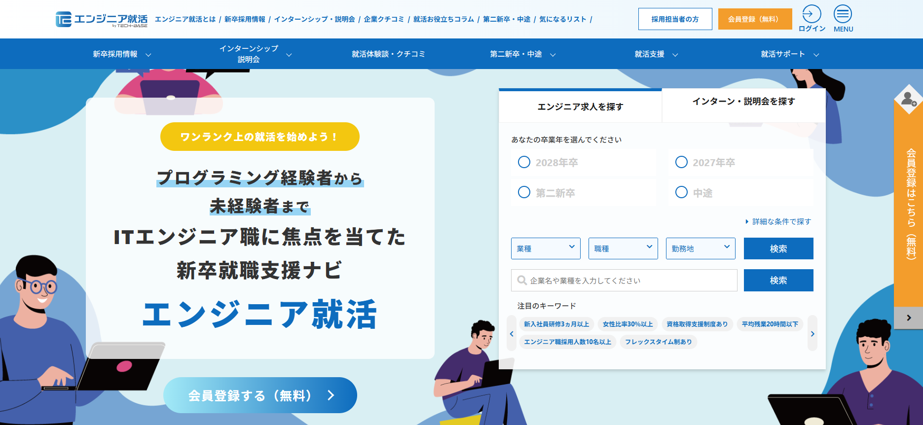 就活エージェント IT エンジニア就活
