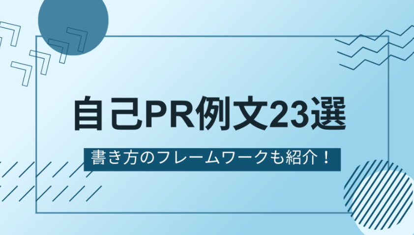 例文23選