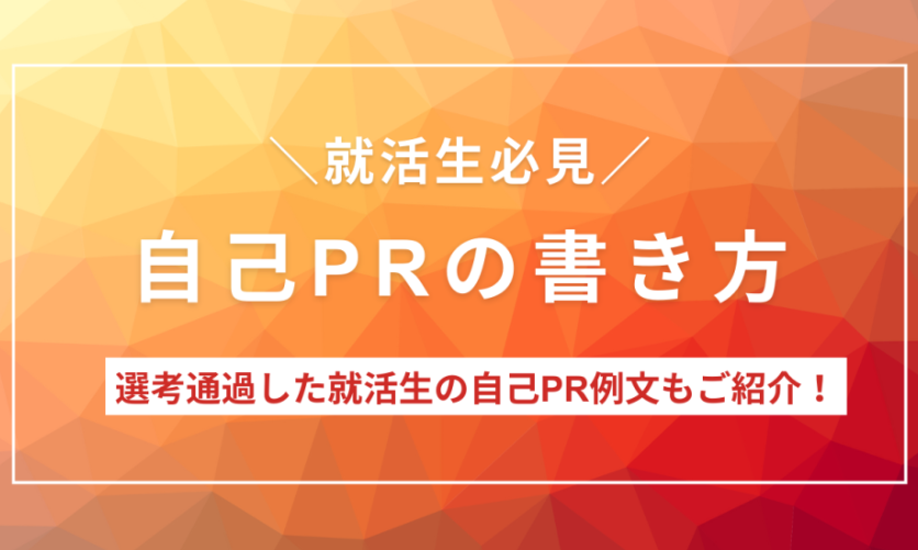 自己PR書き方