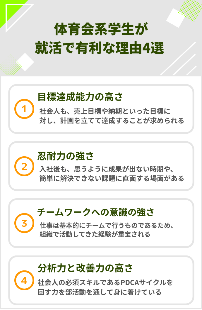 体育会系学生が就活で有利な理由4選