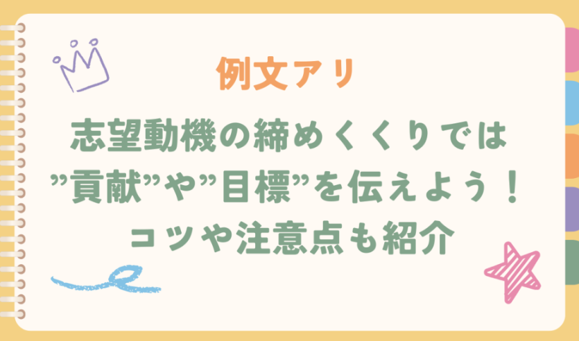 志望動機しめくくり