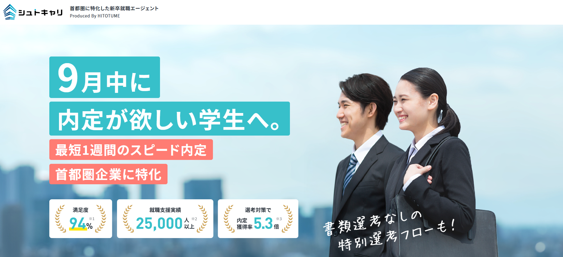 就活エージェント おすすめ シュトキャリ