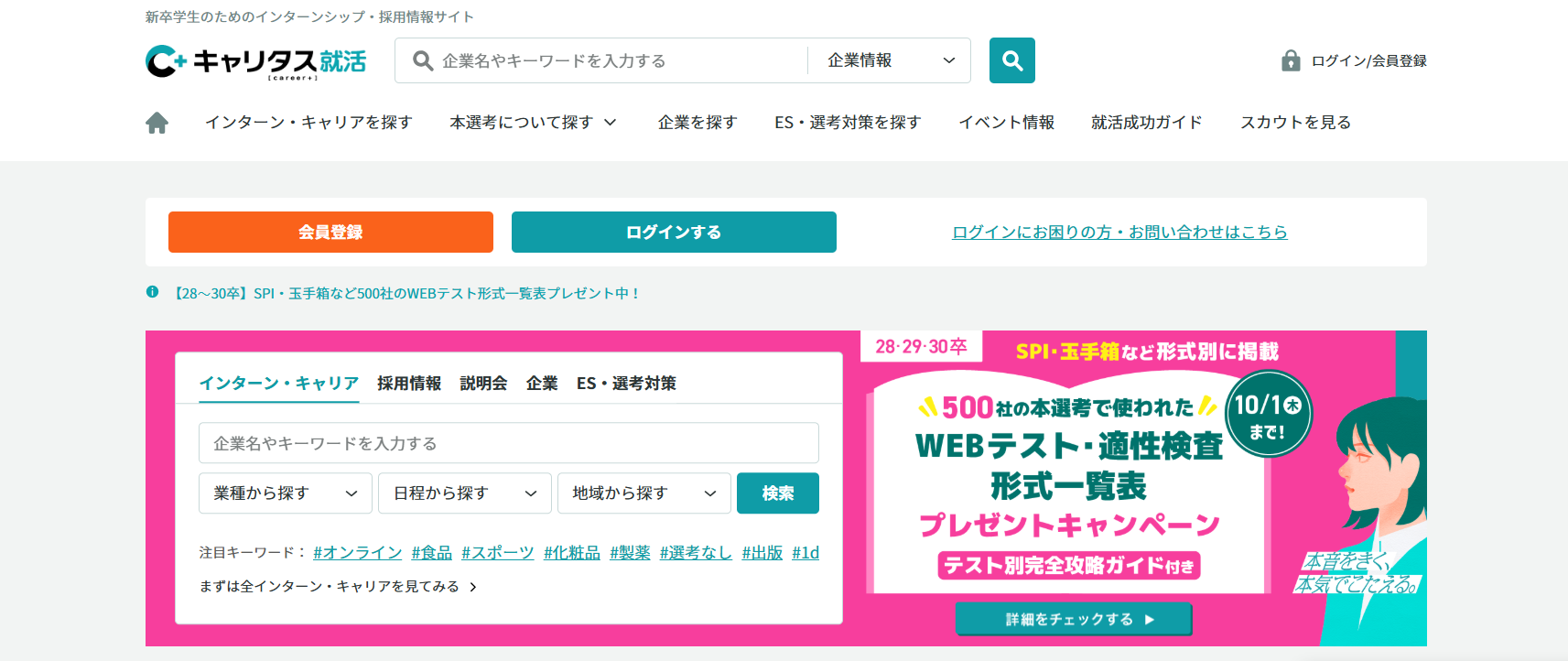 就活サイト おすすめ キャリタス就活