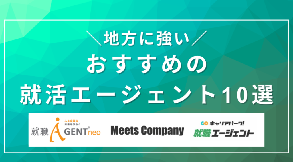 地方就活エージェント