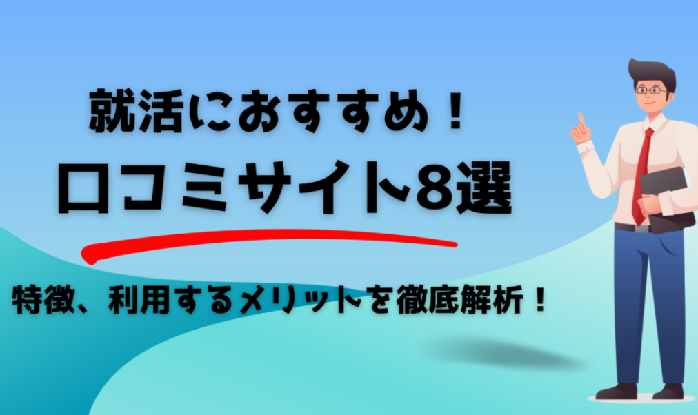 口コミサイト