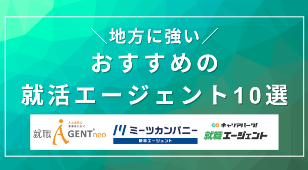 地方就職