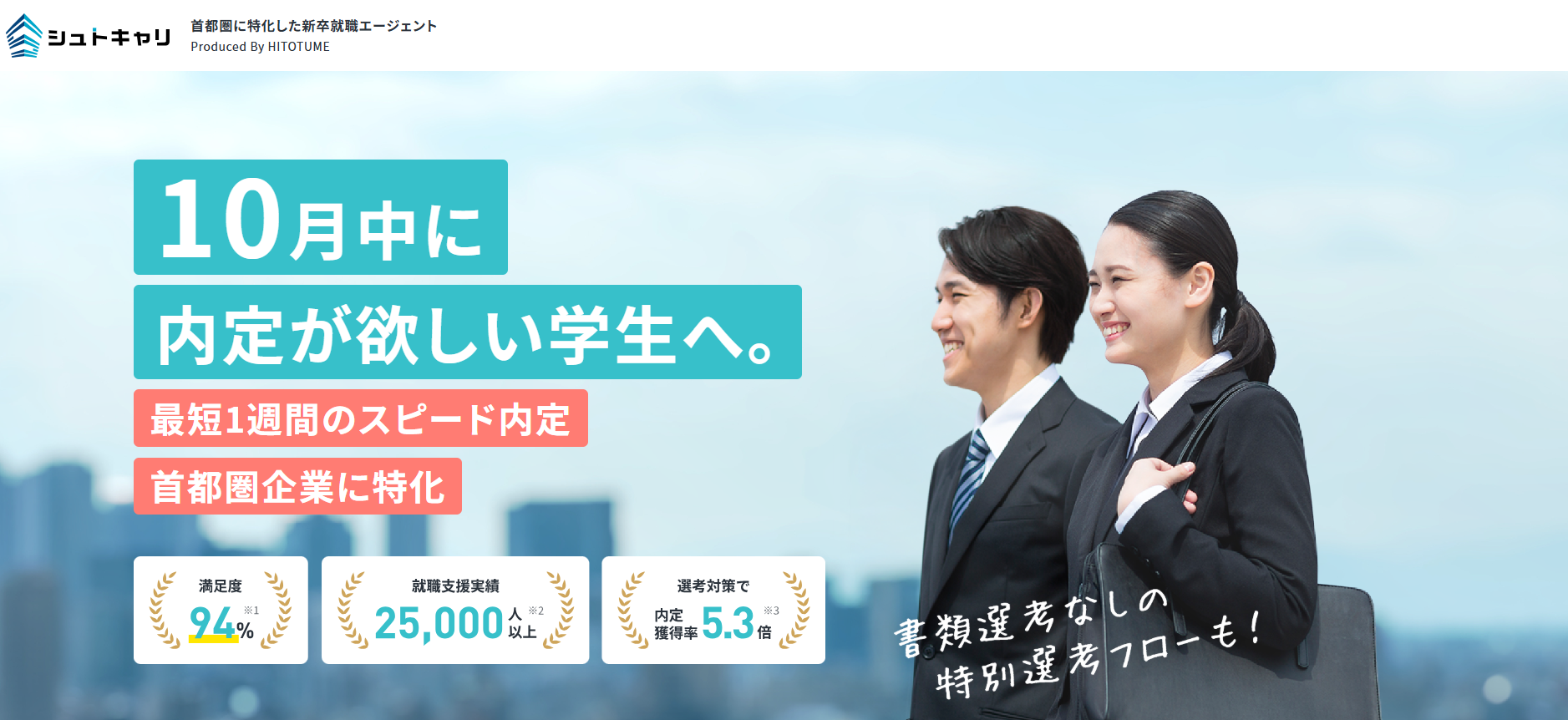 就活エージェント おすすめ シュトキャリ