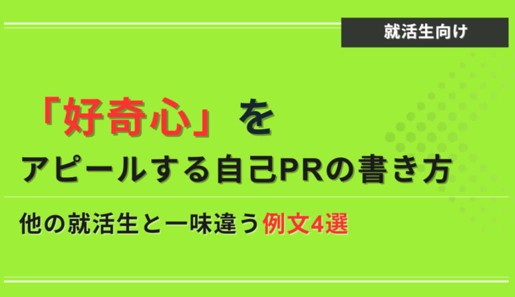 好奇心