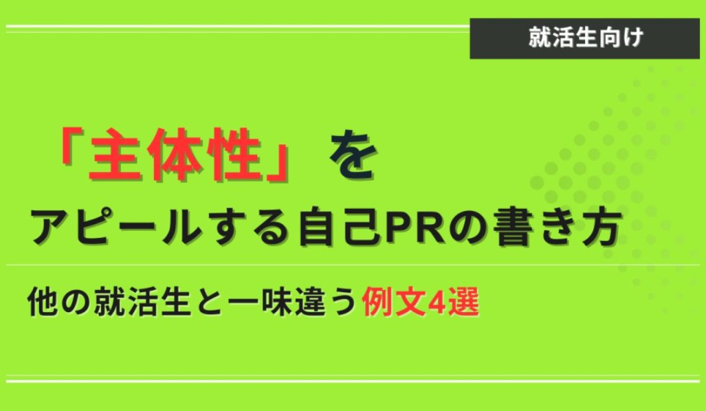 主体性