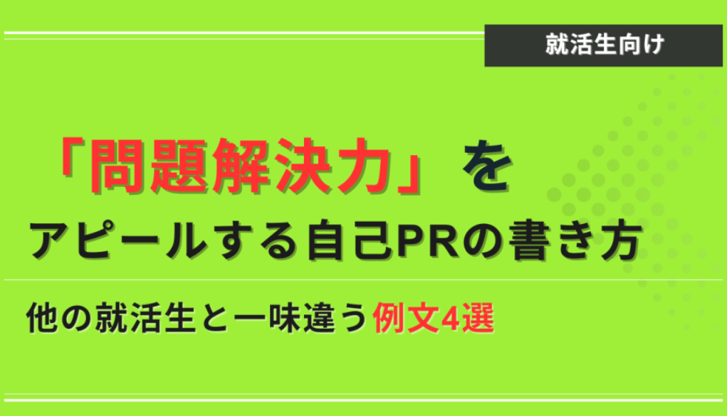 問題解決能力