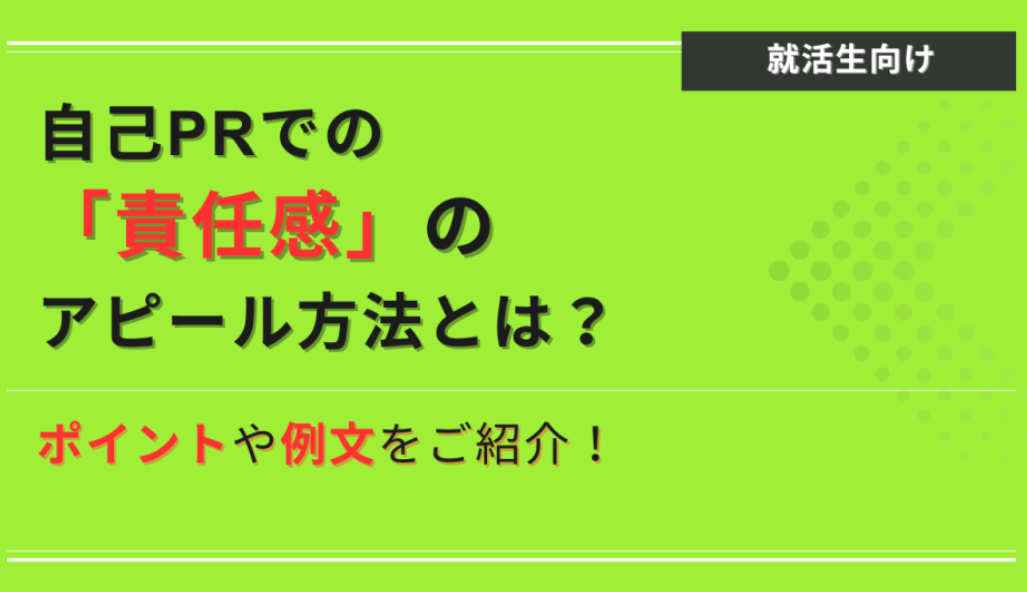 責任感