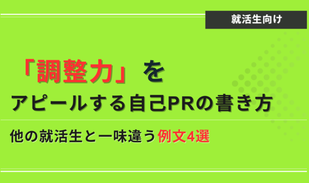 調整力