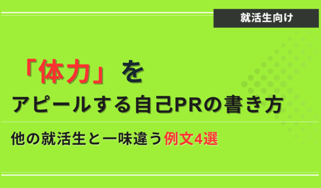 体力