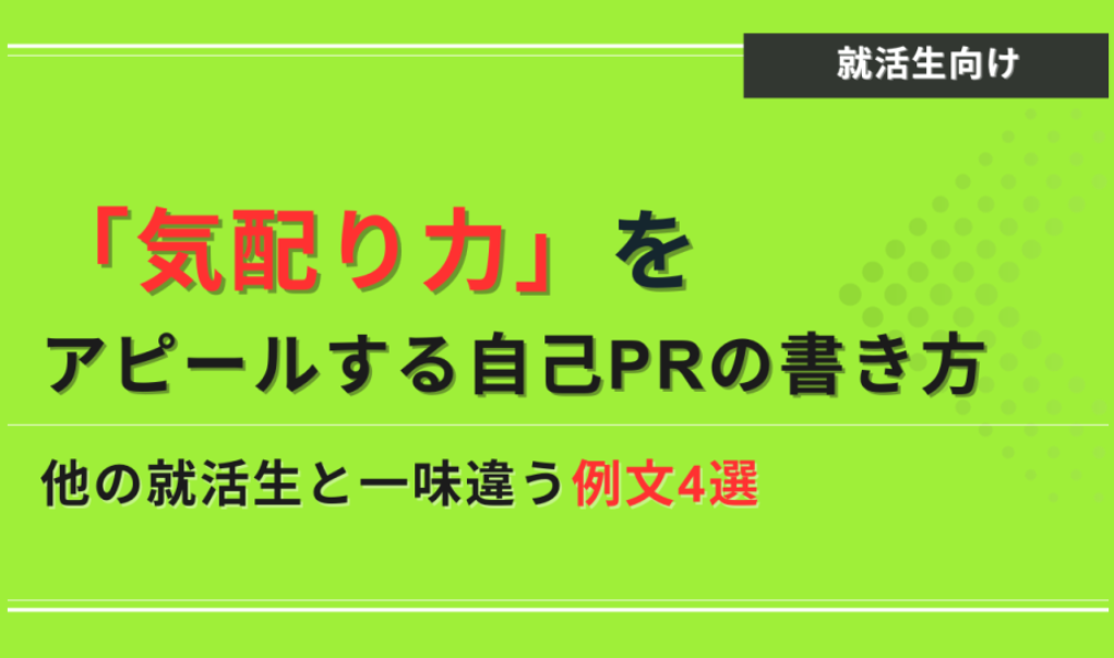 気配り