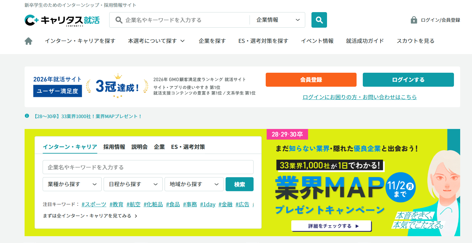 就活サイト おすすめ キャリタス就活