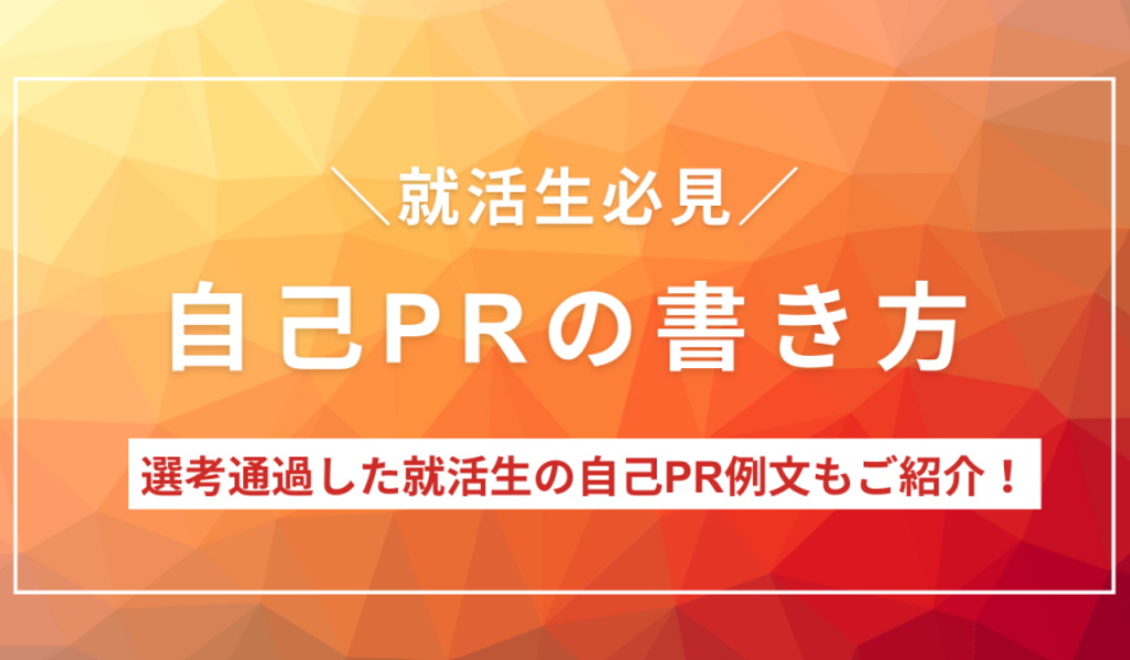 自己PR書き方オレンジ