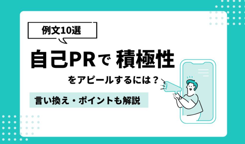 積極性
