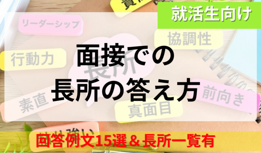 長所