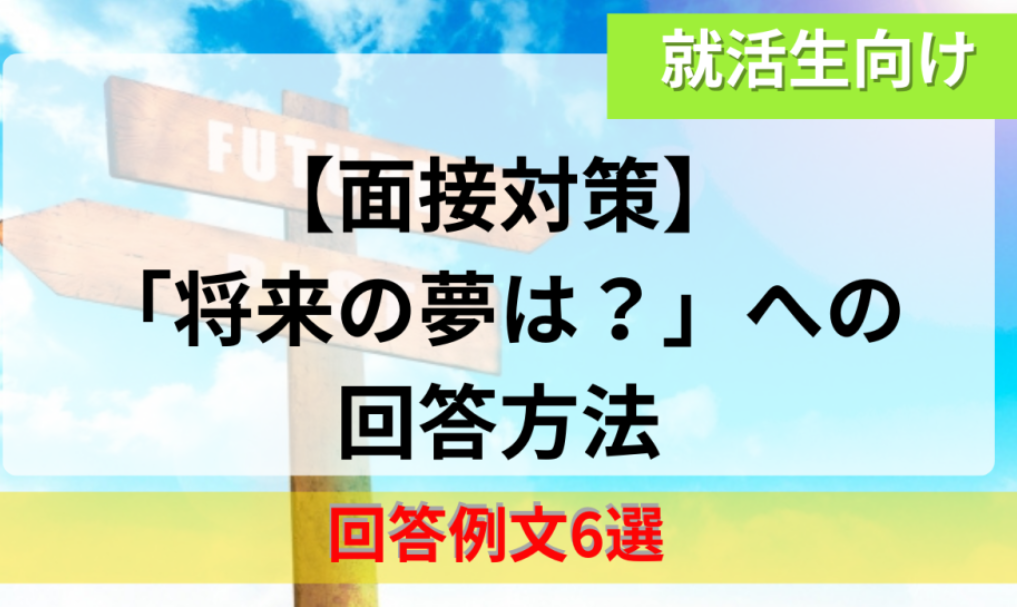 将来夢