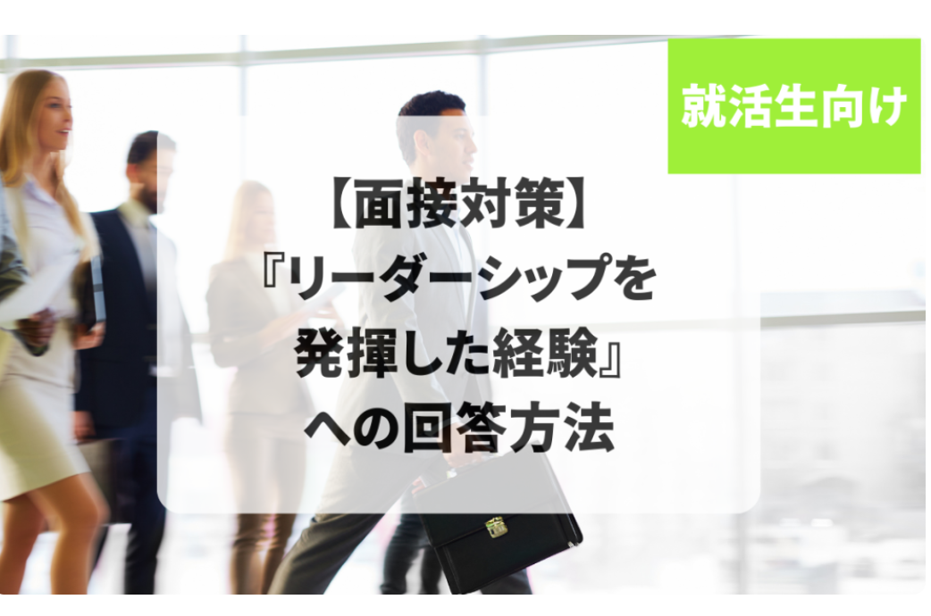 リーダーシップ