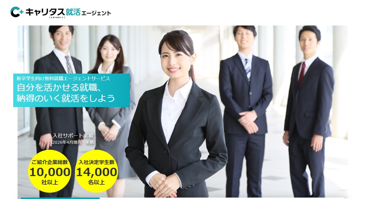 就活エージェント IT キャリタス就活エージェント