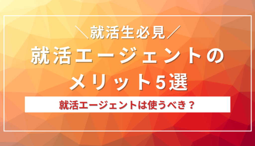 メリット