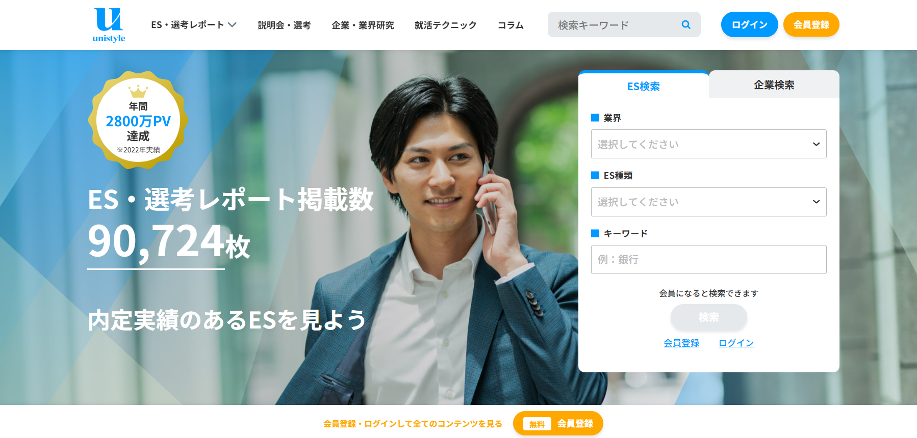 就活エージェント IT unistyle