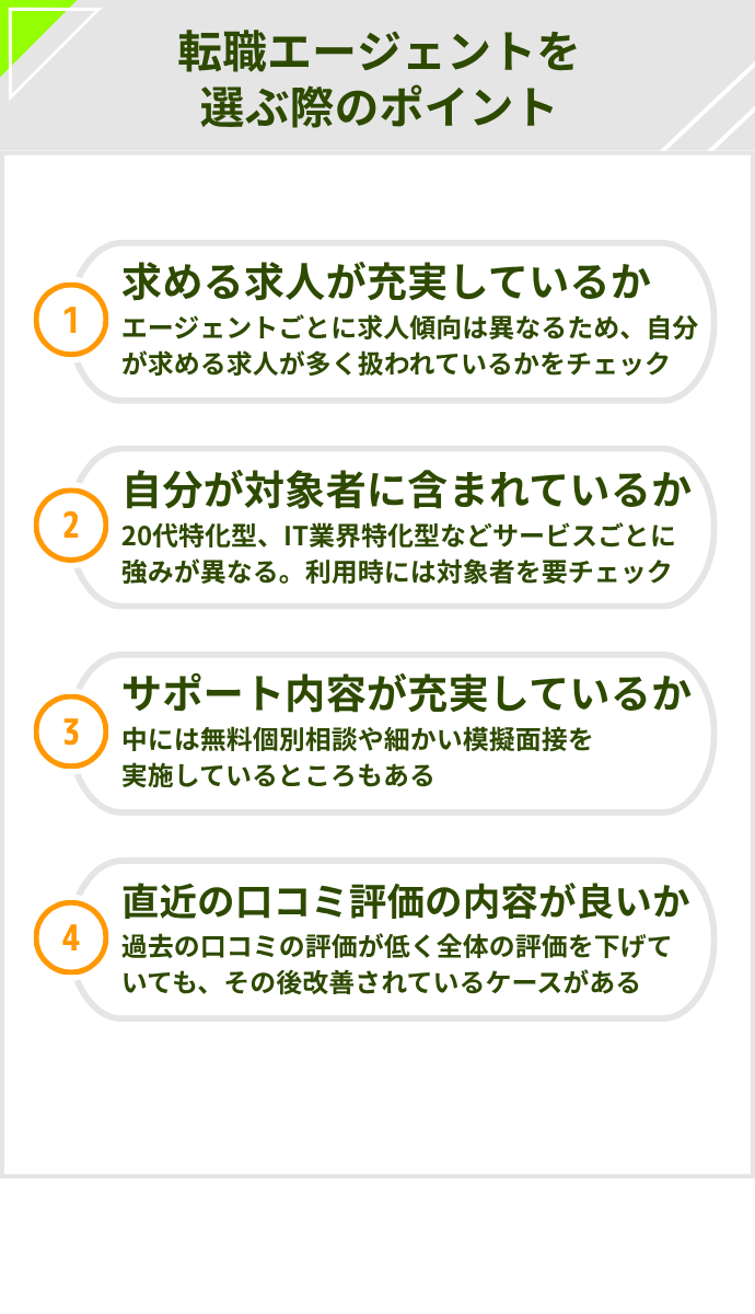 IT転職エージェントの賢い選び方