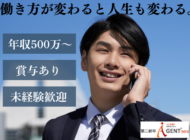 第二新卒エージェントneoで未経験事務職デビュー
