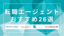 転職エージェントおすすめ徹底比較26選｜2026年最新版完全ガイド記事サムネイル