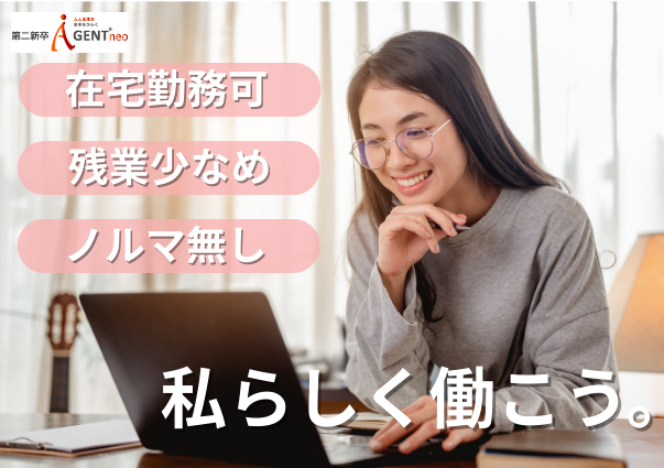 第二新卒エージェントneoで未経験事務職デビュー