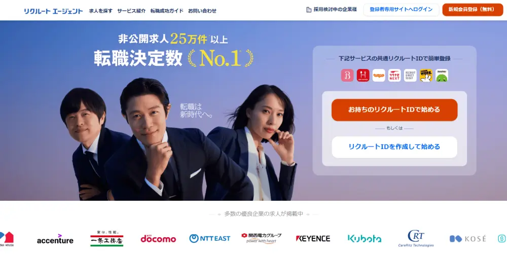 リクルートエージェント
