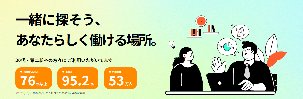 マイナビジョブ20’s