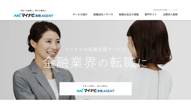 転職エージェント 選び方 マイナビ金融エージェント