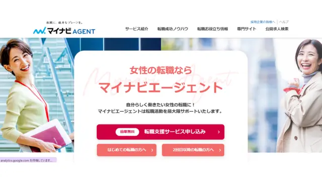 転職エージェント 30代 女性 マイナビエージェント