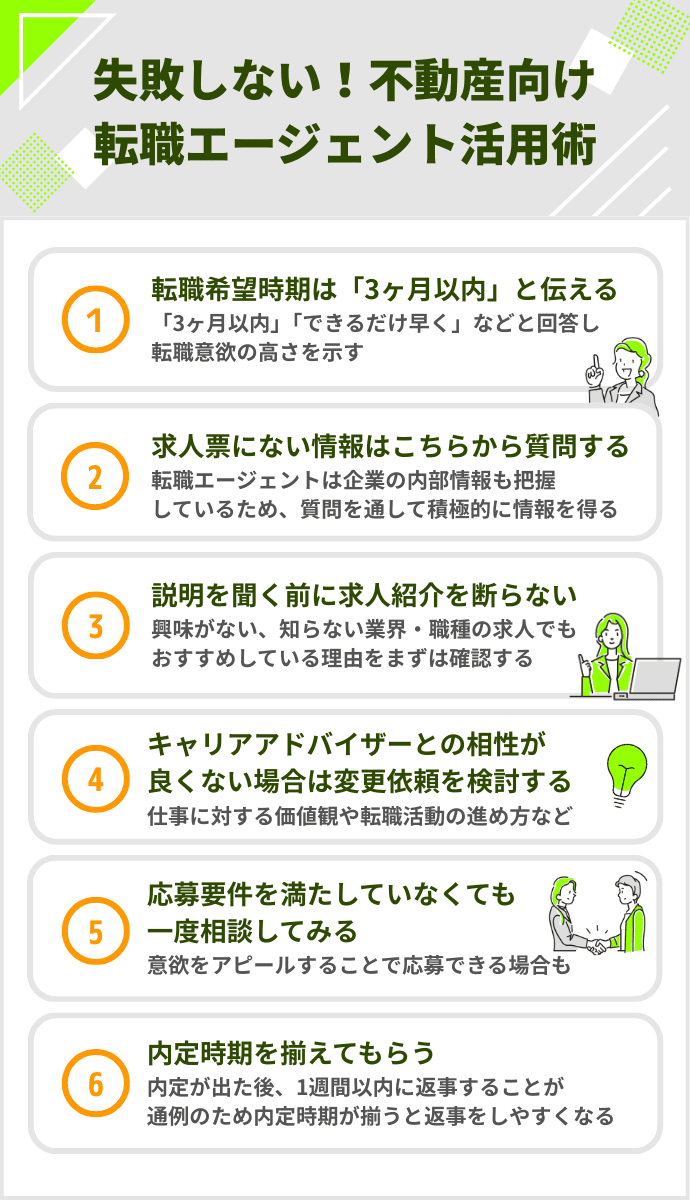 失敗しない!不動産向け転職エージェント活用術