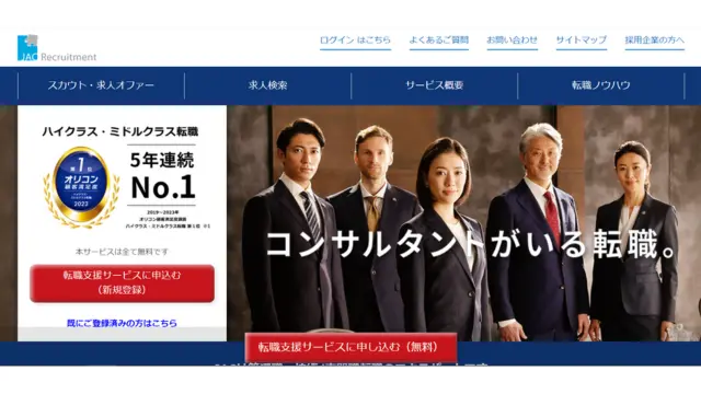 転職エージェント 30代 女性 JACリクルートメント
