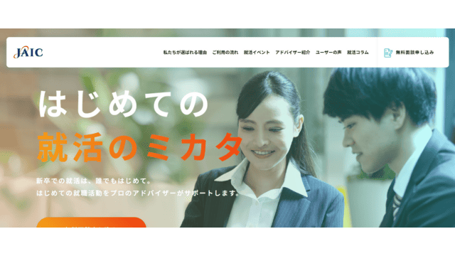 就活エージェント おすすめ 新卒カレッジ