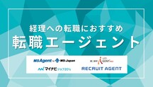 経理に強いおすすめ転職エージェント厳選13社｜未経験者向けのサービス、転職に有利な資格も紹介記事サムネイル